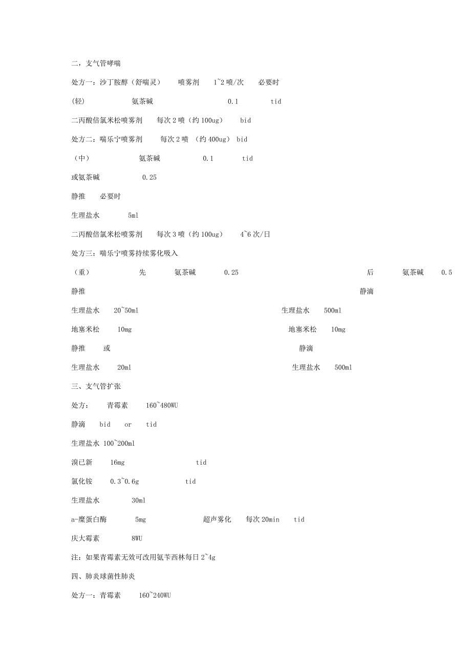 常用药物处方及用量方法_第5页