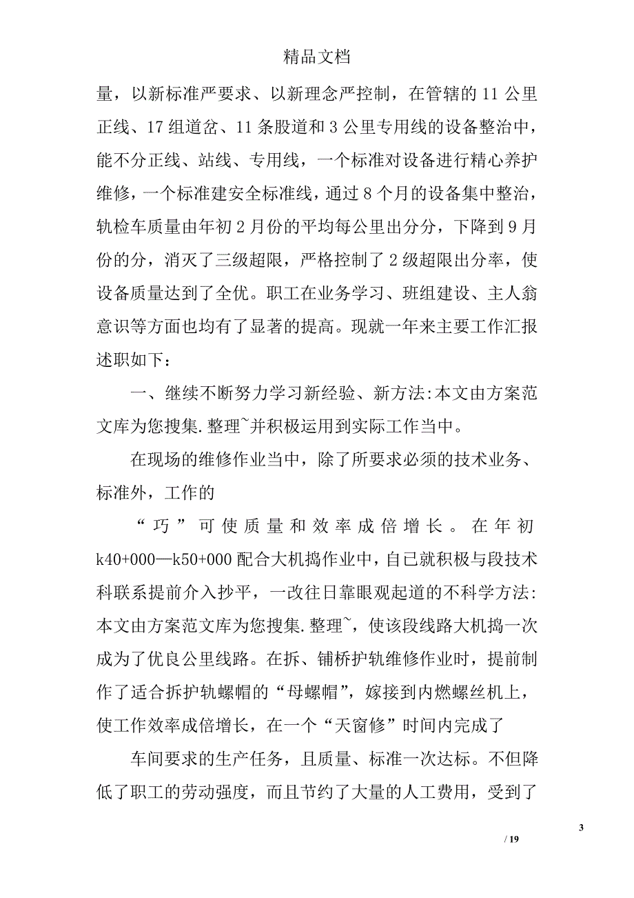 铁路工人技师技术总结精选 _第3页