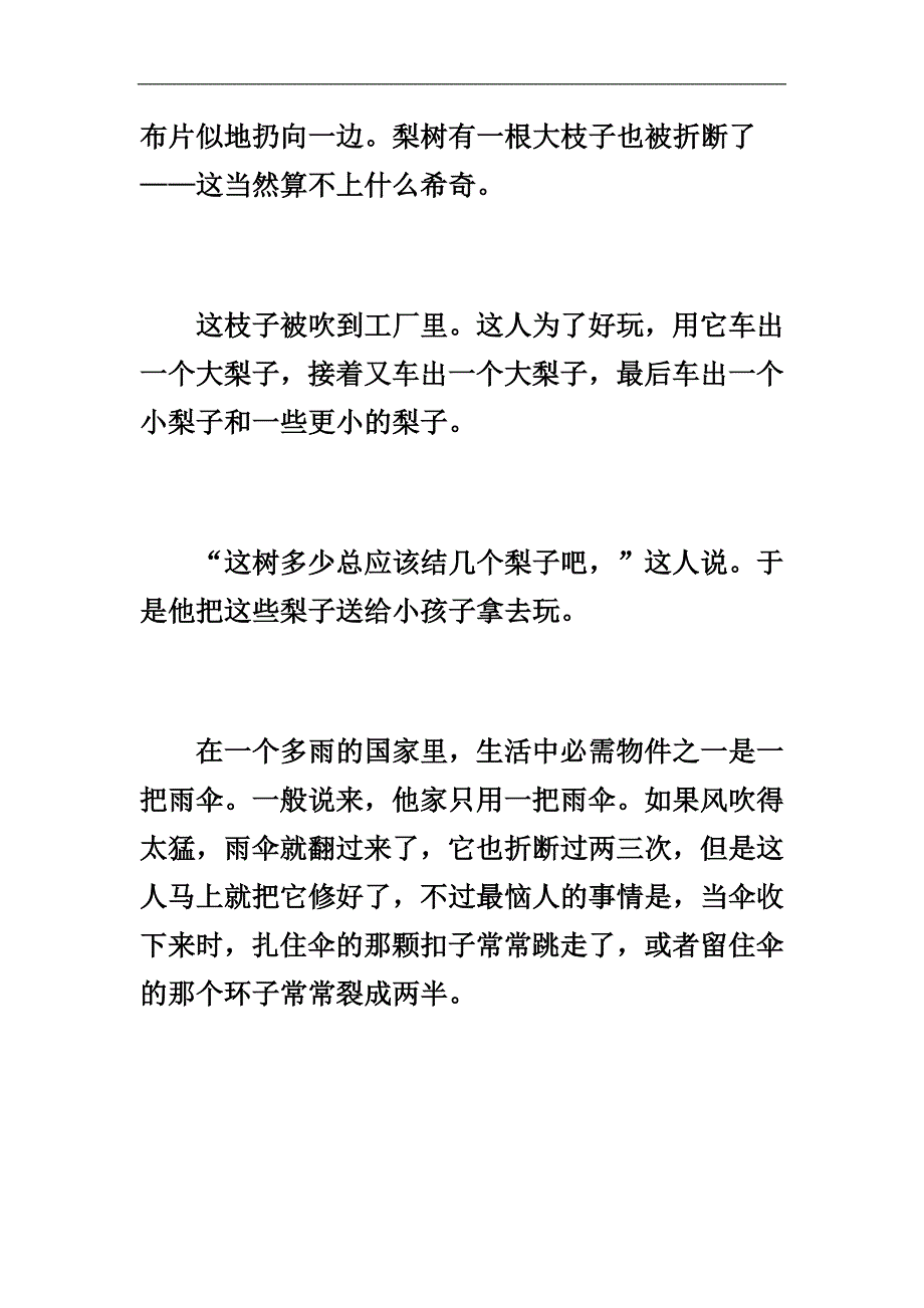 幸运可能就在一根棒上_第3页