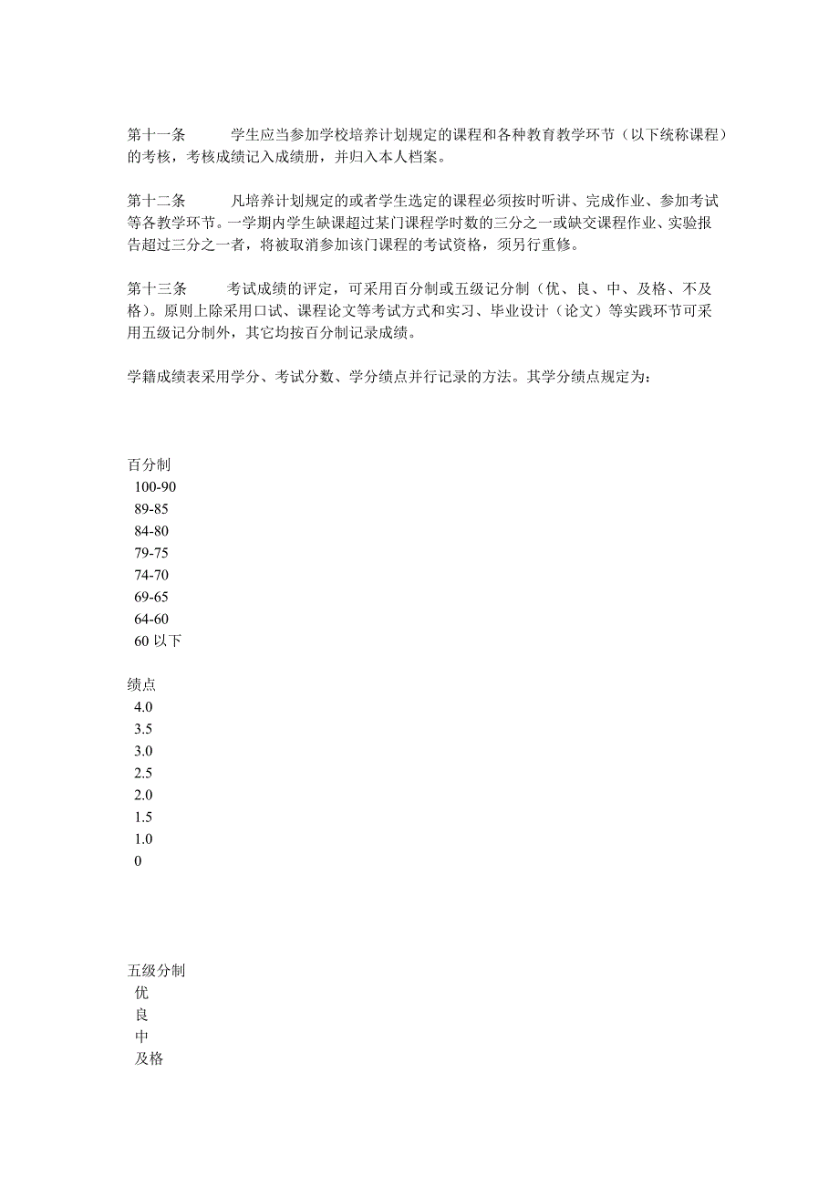 学生学籍管理细则_第3页