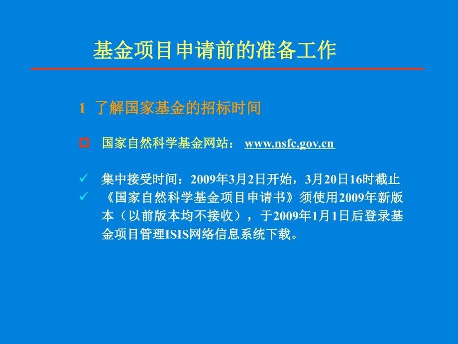 国家自然科学基金项目申请书模板_第2页