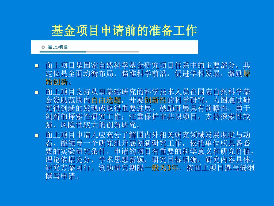 国家自然科学基金项目申请书模板_第4页