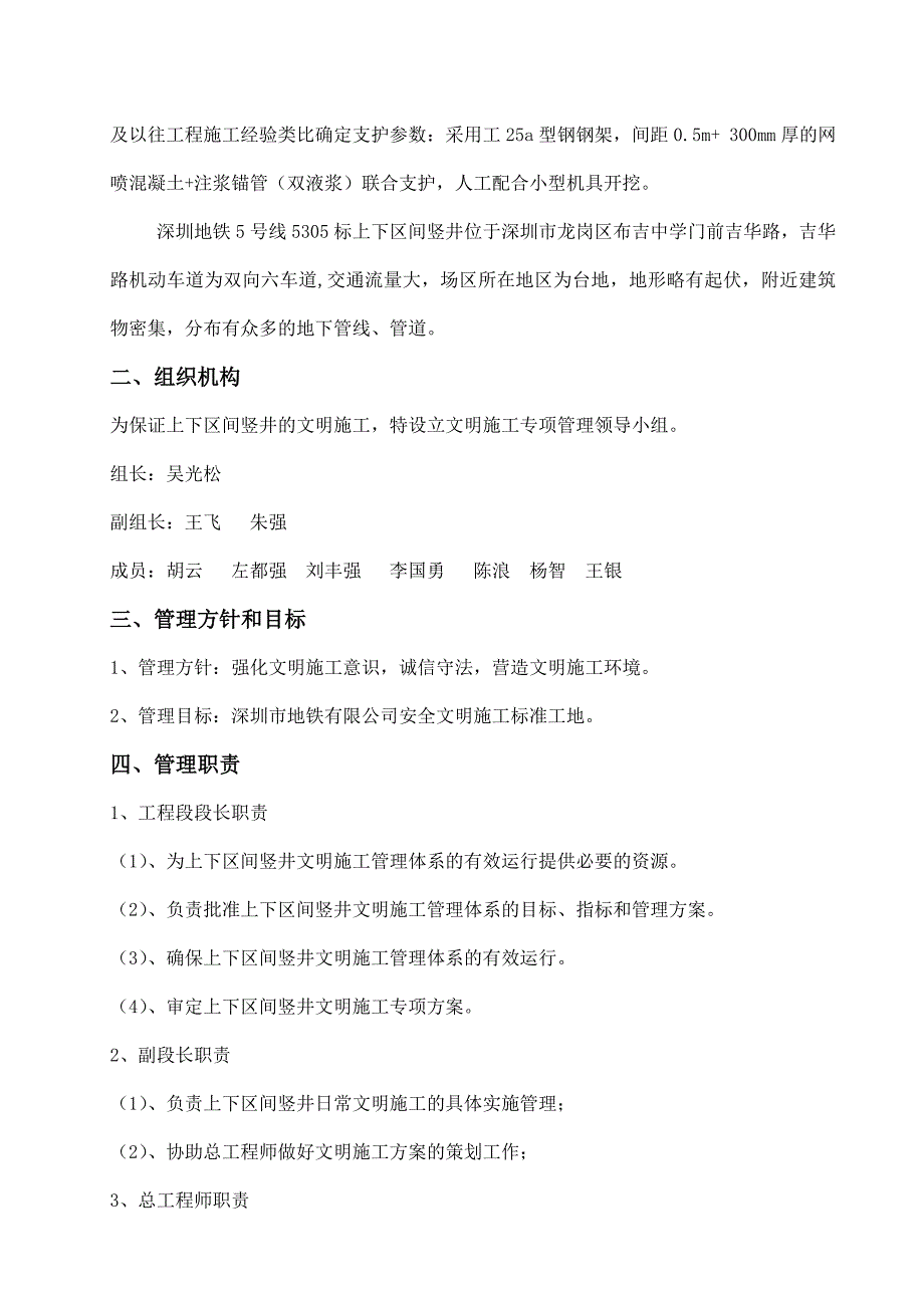 上下区间竖井文明施工专项_第2页