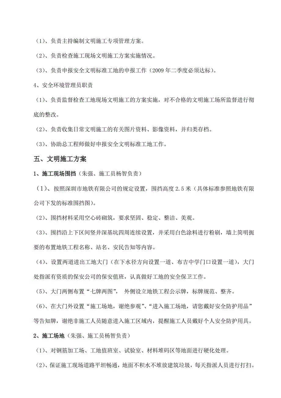 上下区间竖井文明施工专项_第3页