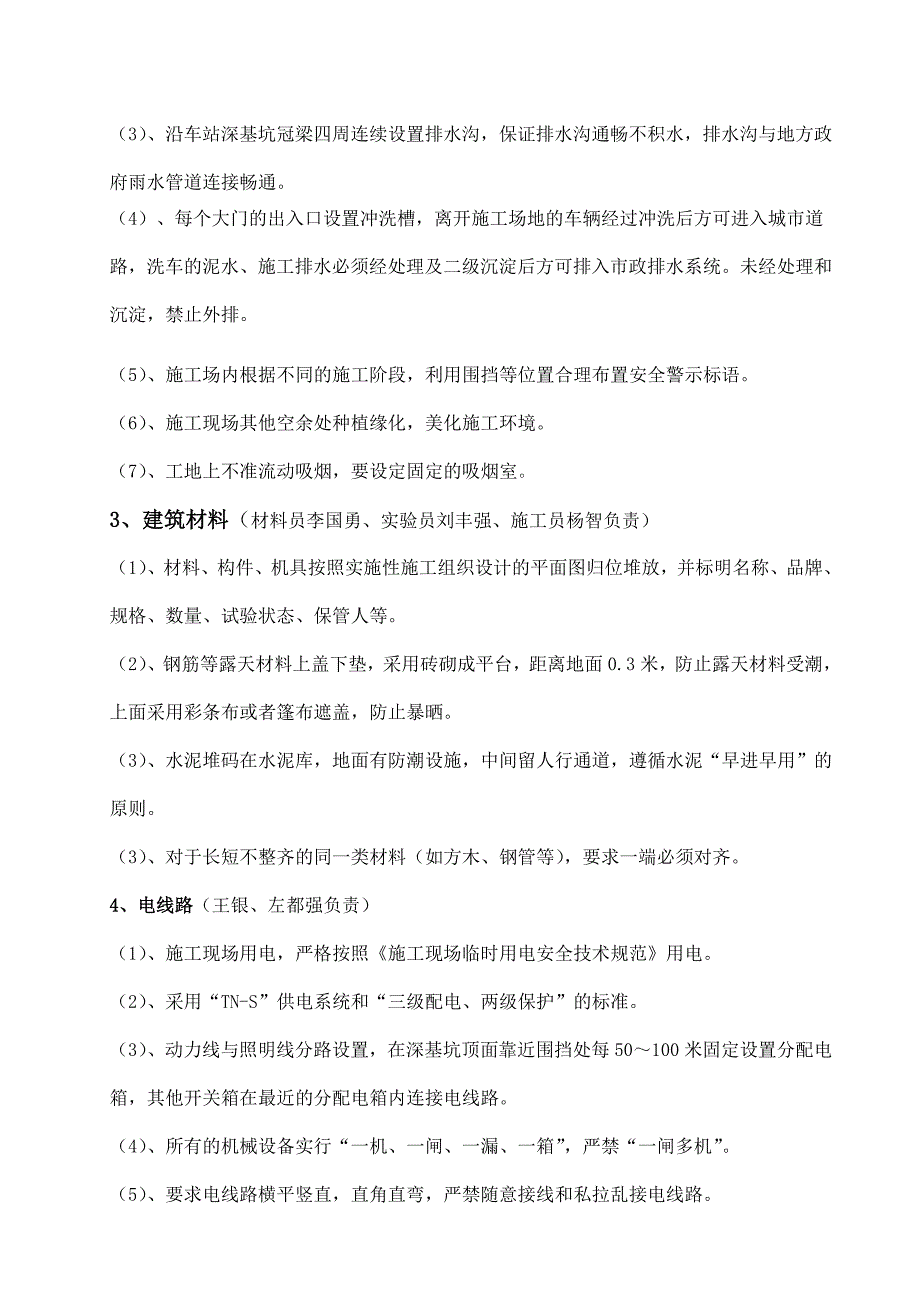 上下区间竖井文明施工专项_第4页