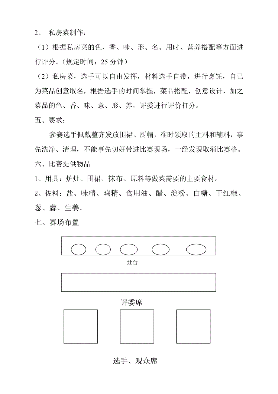 厨艺比赛方案_第3页