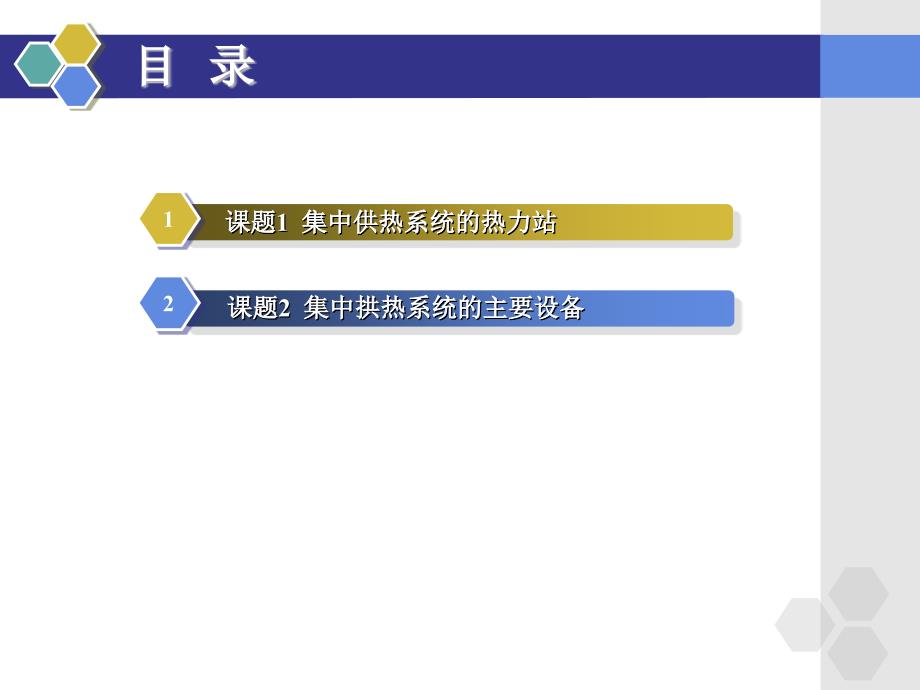 集中供热系统的热力站及主要设备_第3页