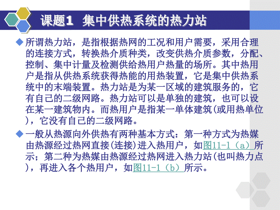 集中供热系统的热力站及主要设备_第4页