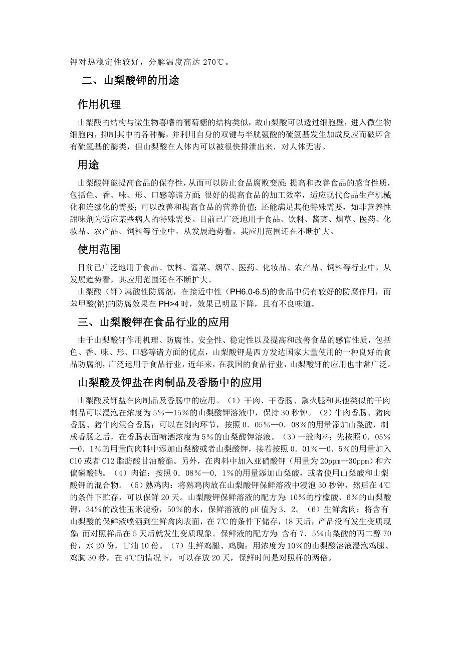 山梨酸钾在延长食品保质期_第2页