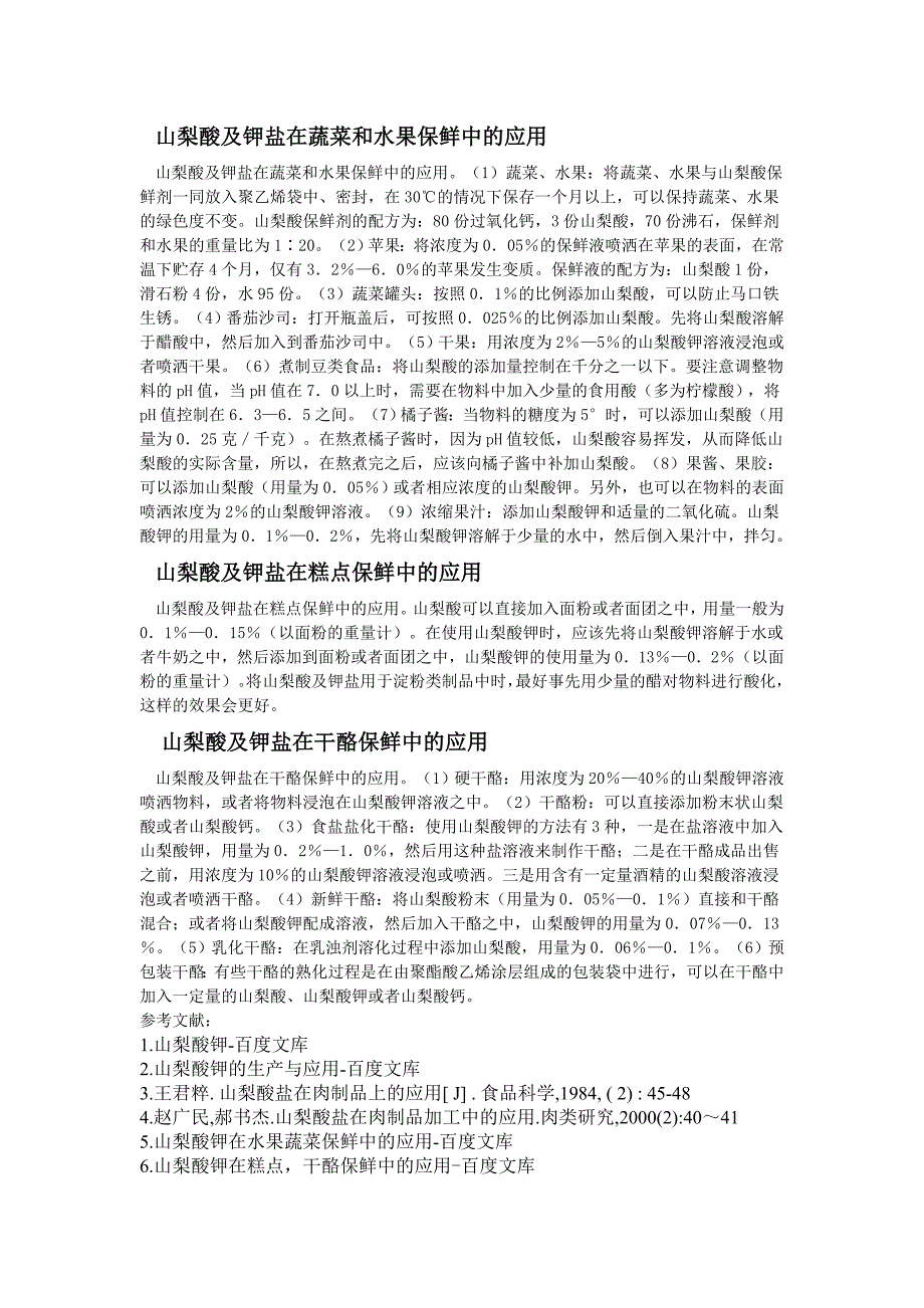 山梨酸钾在延长食品保质期_第3页