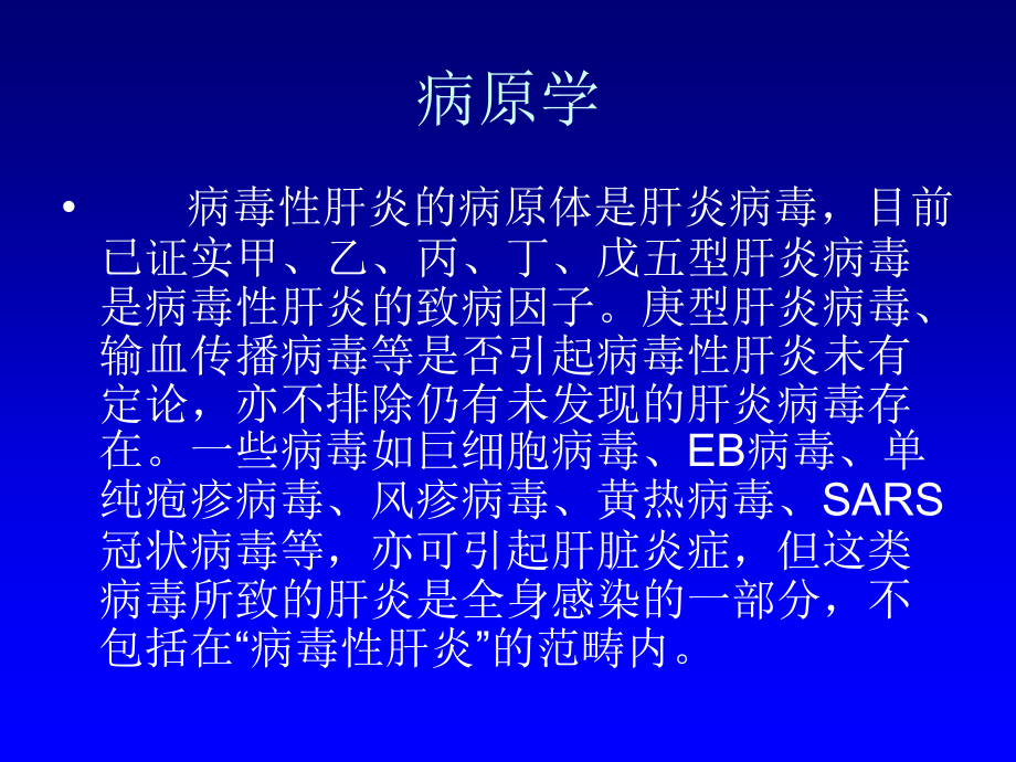 病毒性肝炎幻灯片_第3页