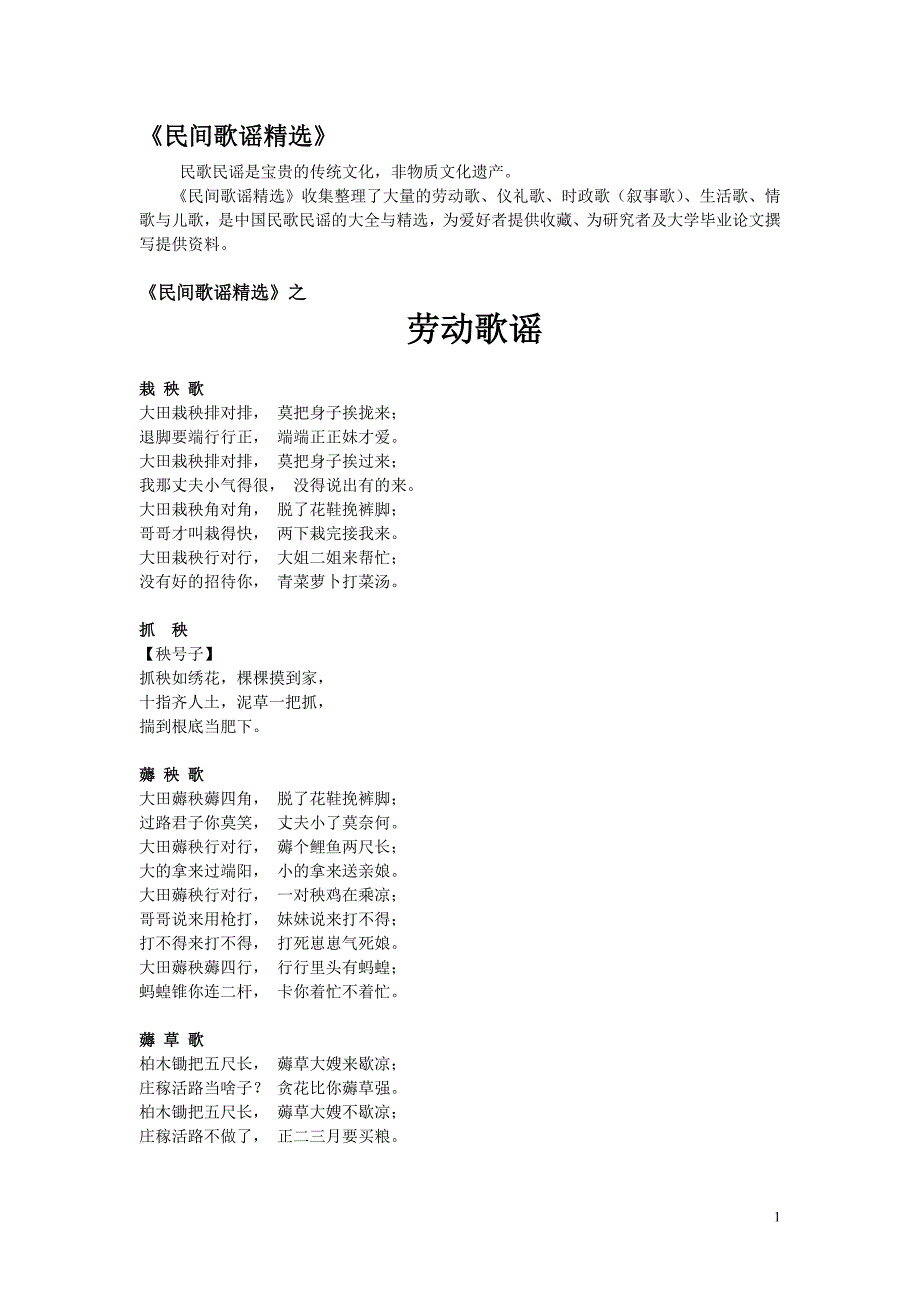 民间歌谣精选--劳动歌谣_第1页