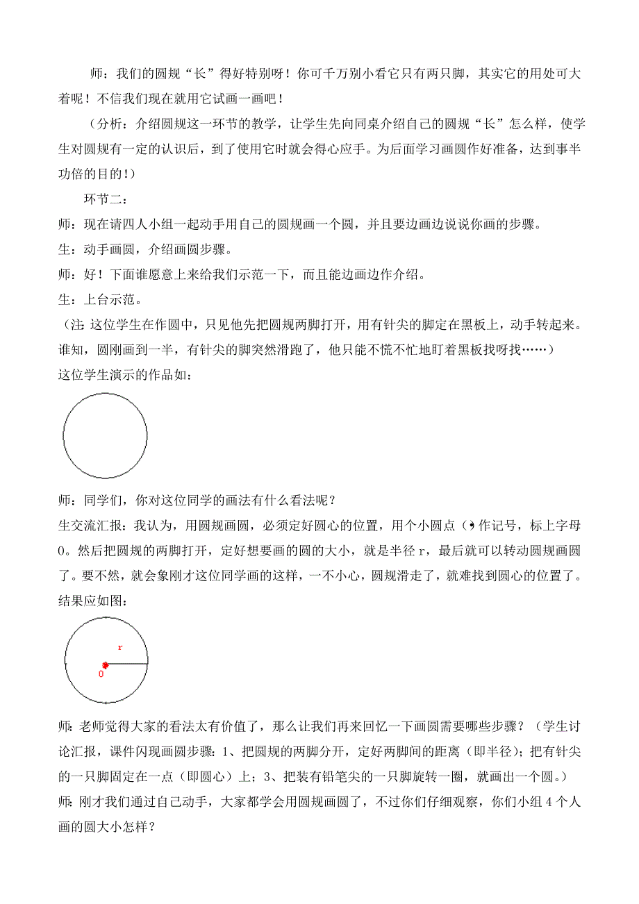 圆的认识教案 (3)_第3页