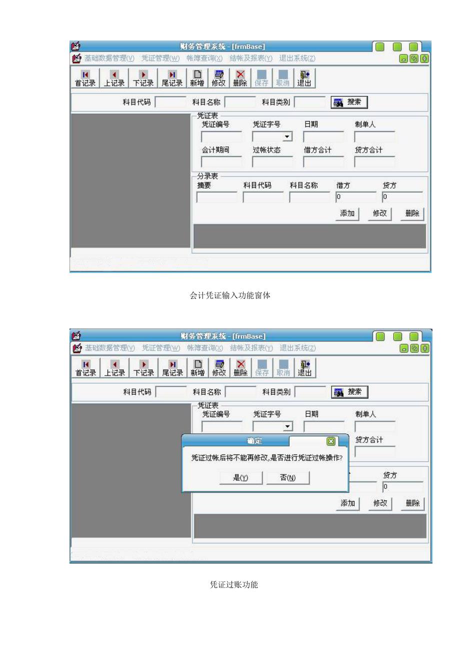 财务管理系统需求分析_第3页