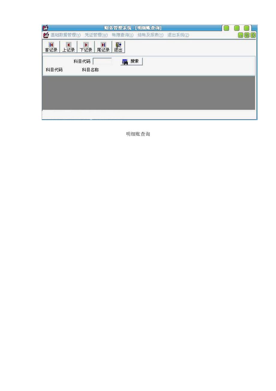 财务管理系统需求分析_第4页