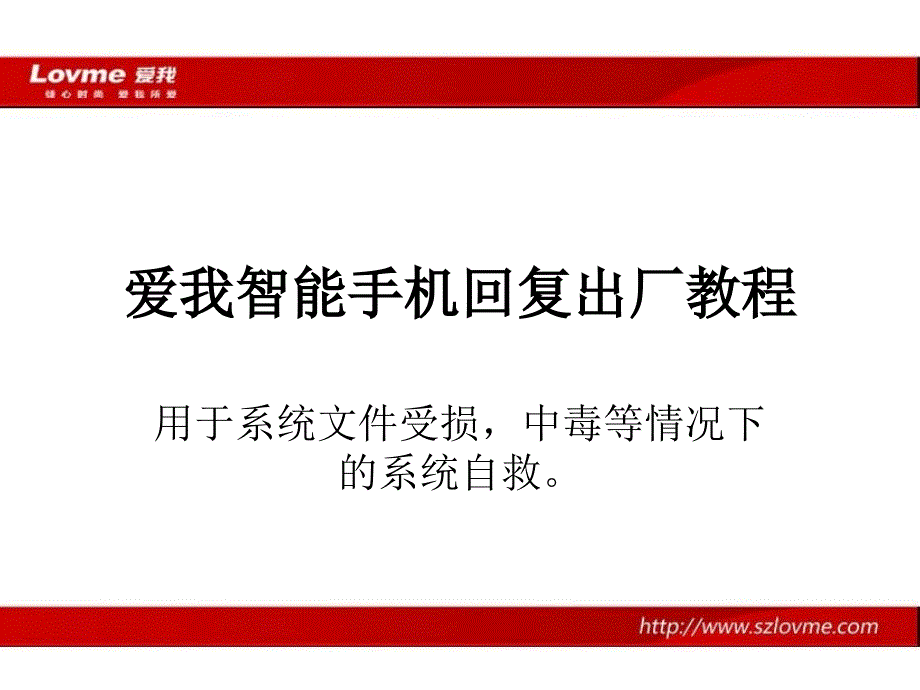 智能手机恢复出厂设置教程_第1页