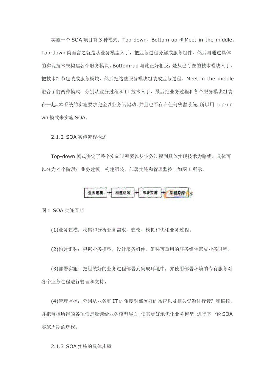 基于saas模式在线软件系统开发方案的研究_第3页