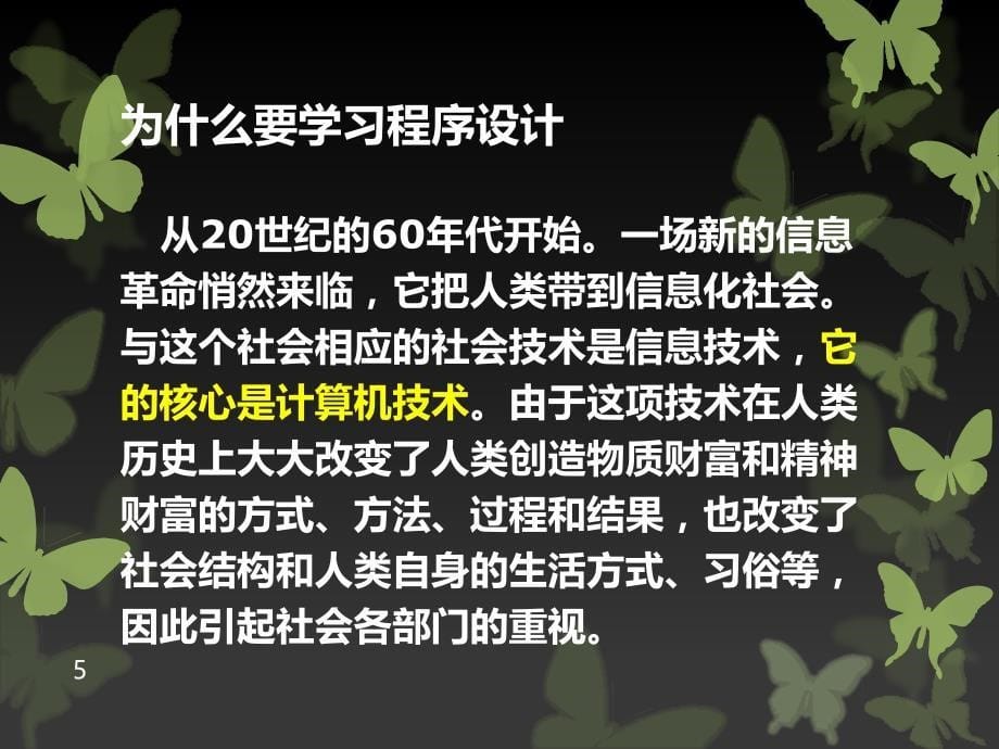 计算机科学与技术专业学什么？_第5页