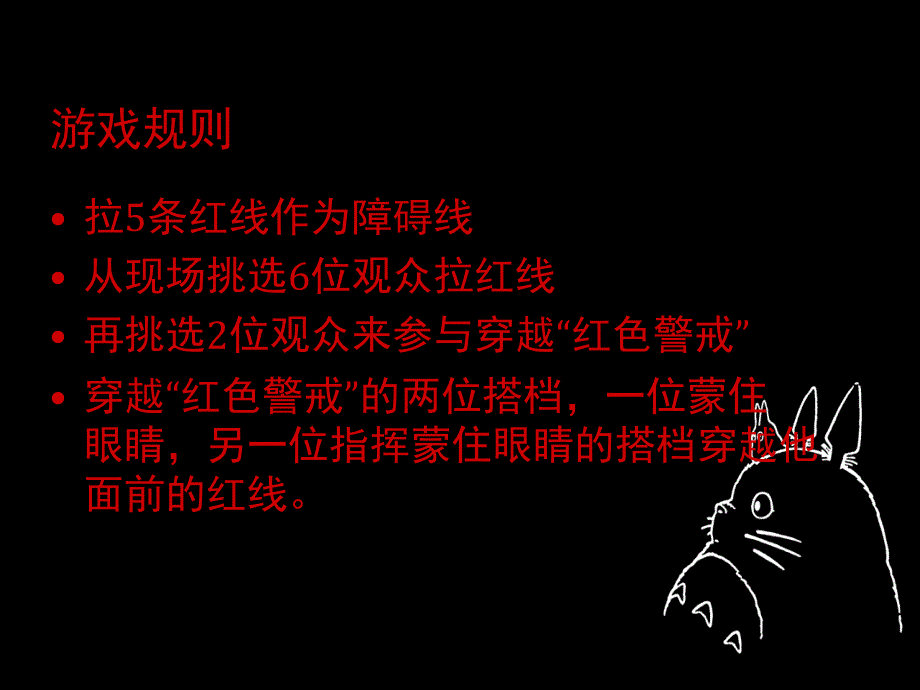 红外线游戏规则_第2页