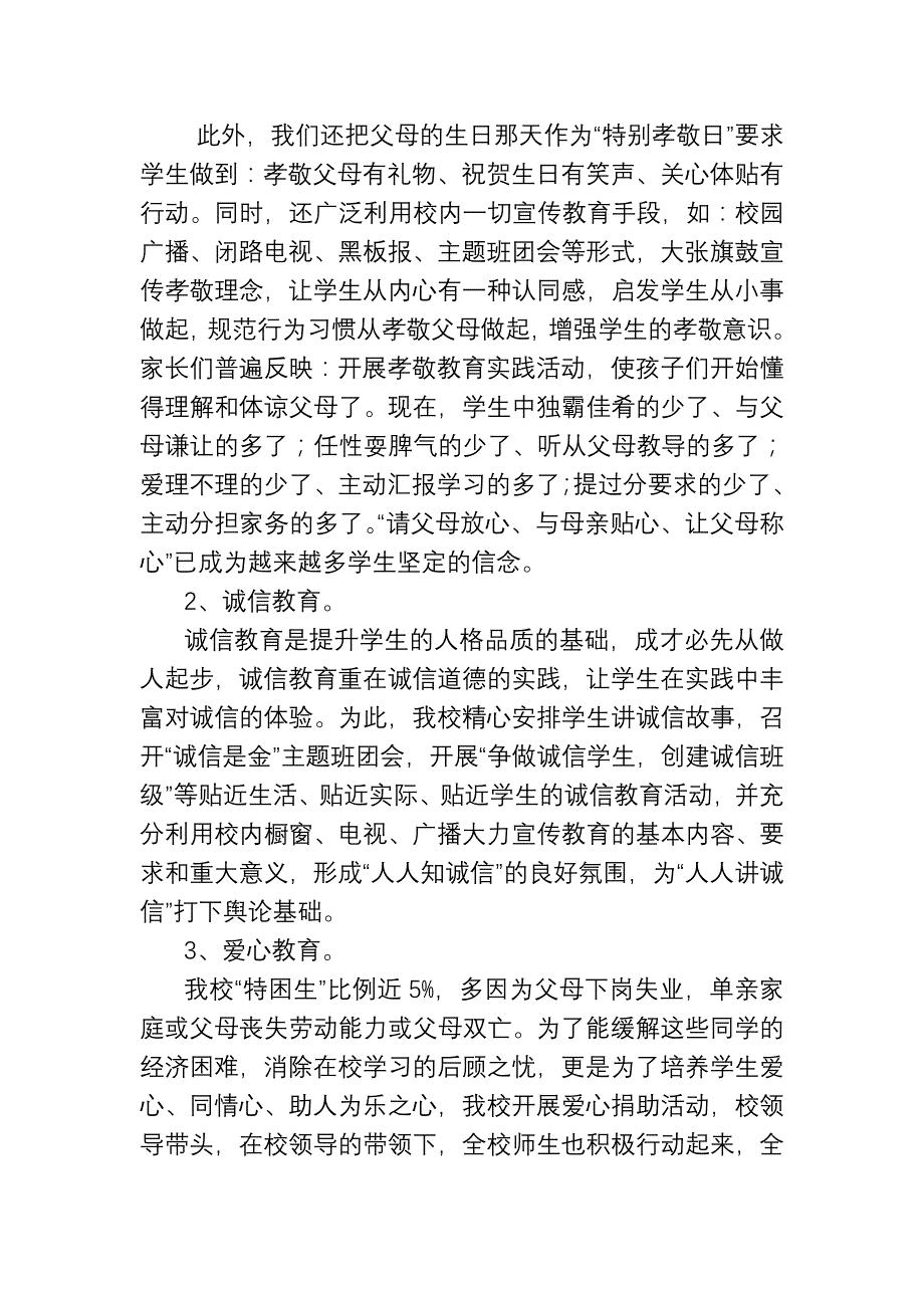 德育教育系列活动实施方案_第3页