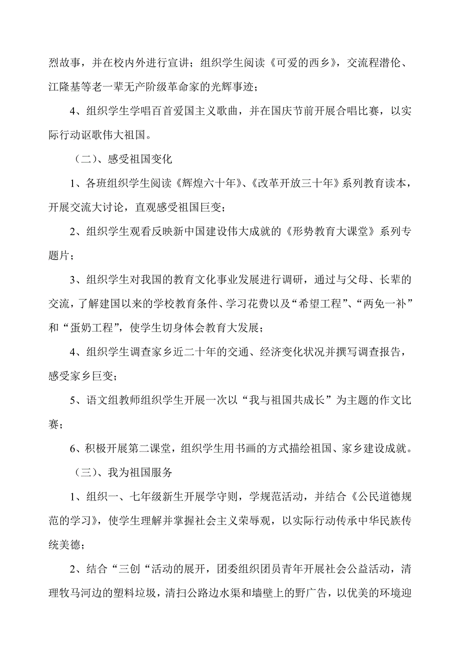 弘扬和培育民族精神月活动实施方案_第2页