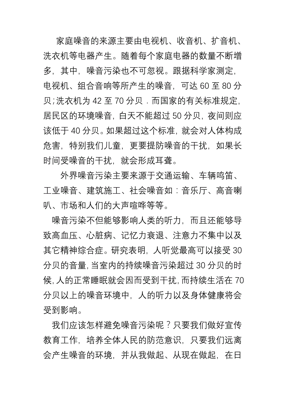 噪音污染的危害1_第4页