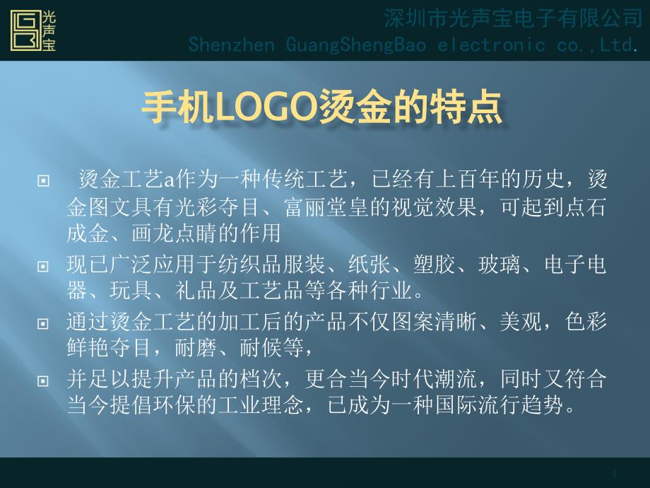 手机logo烫金_第1页