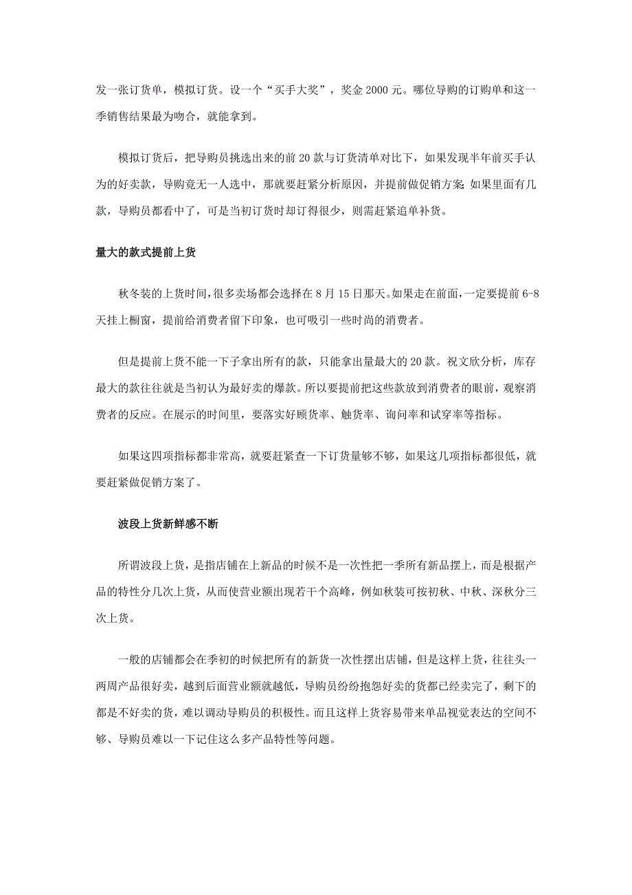 祝文欣谈库存消化_第3页