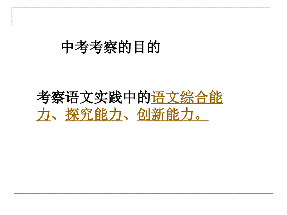 中考复习---综合性学习_第3页