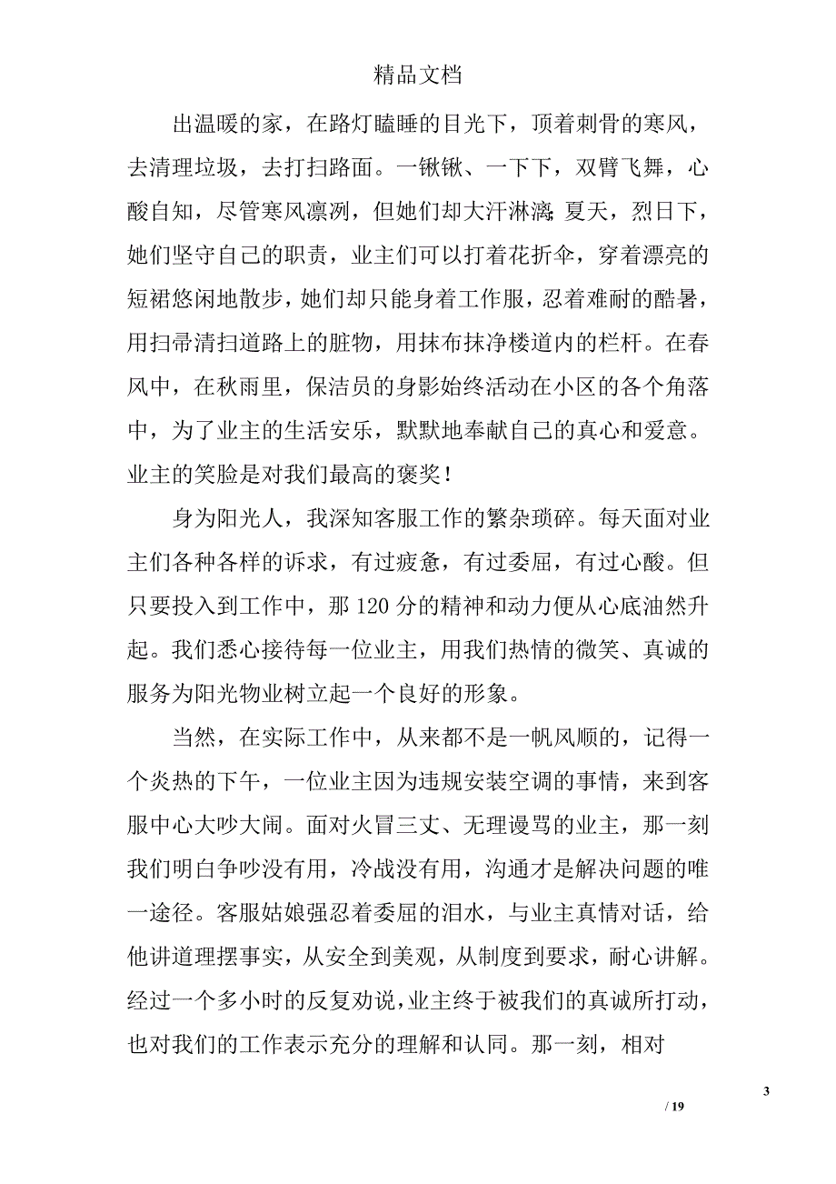 物业人演讲稿精选 _第3页