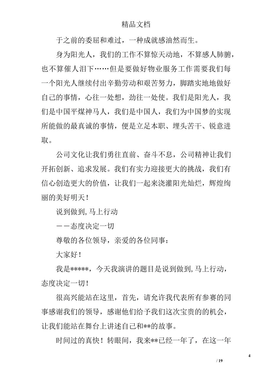 物业人演讲稿精选 _第4页