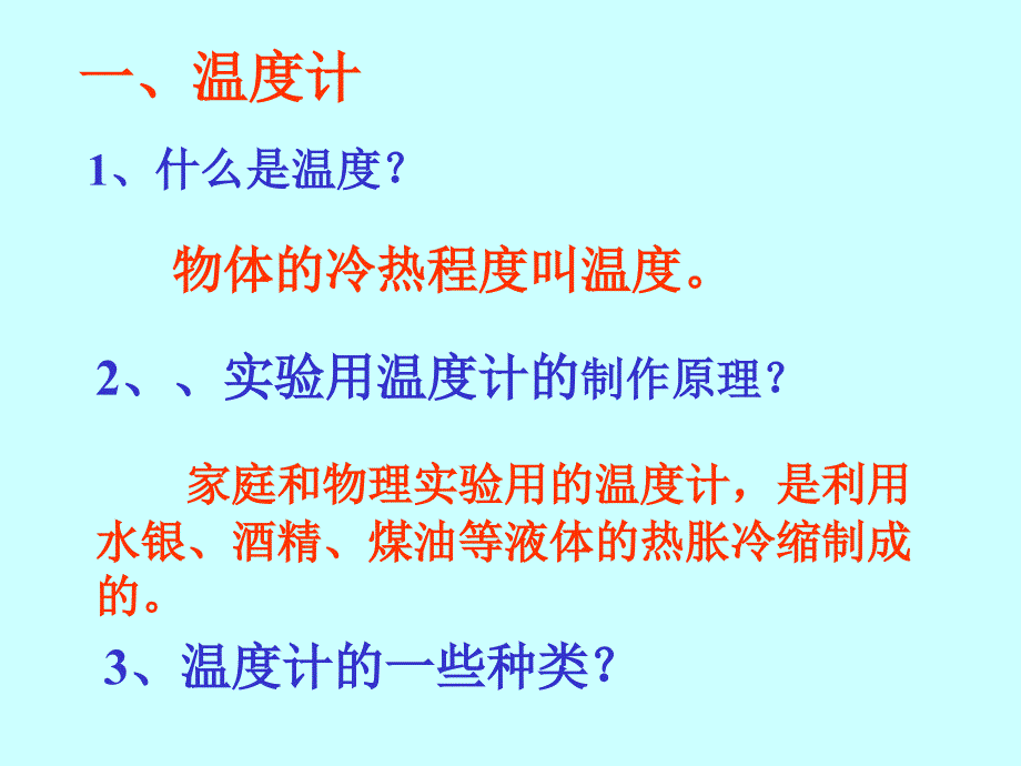 热现象的课件2_第2页