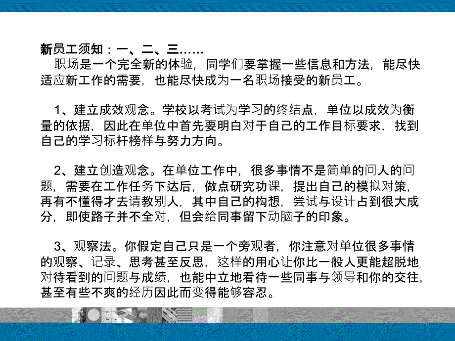 如何突破成长瓶颈_第4页