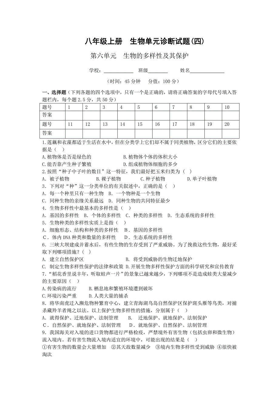 八上生物单元诊断试题(四)_第1页