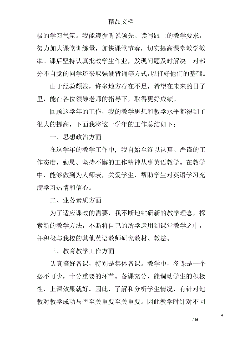 中学英语教师工作小结精选 _第4页