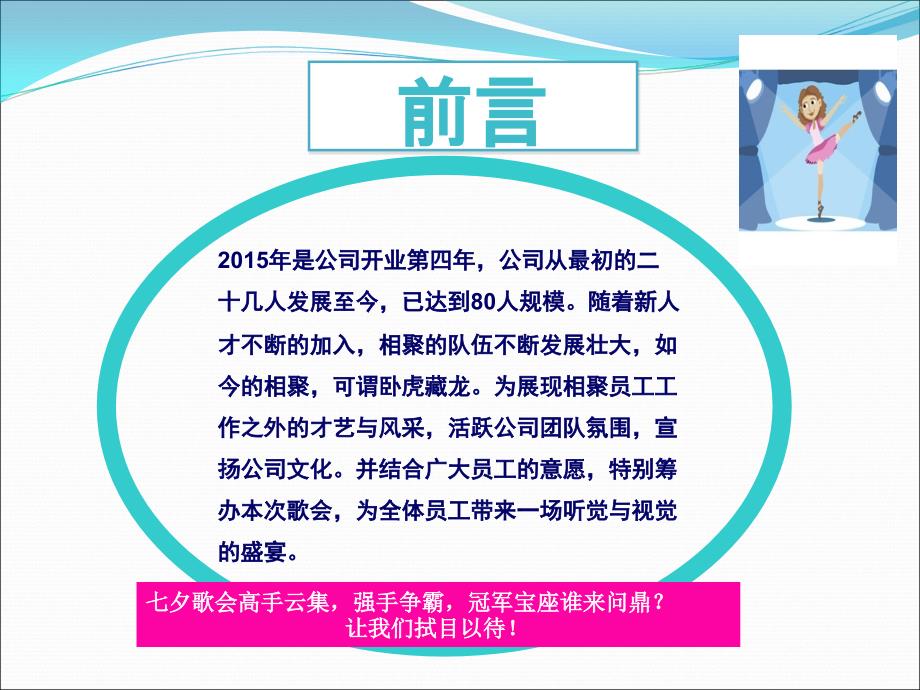 2015员工活动七夕歌会 活动方案_第3页