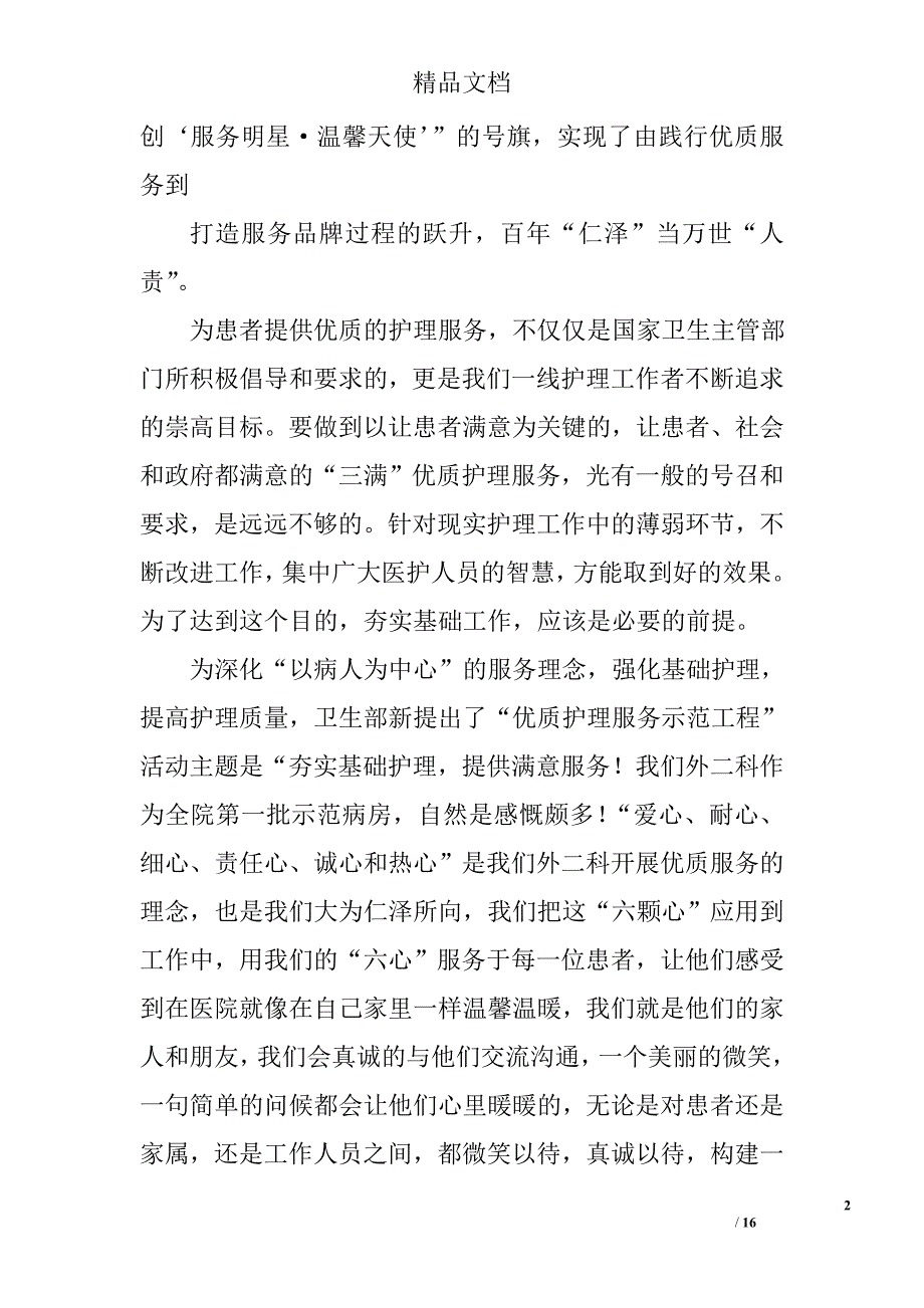 创优质护理心得体会精选 _第2页