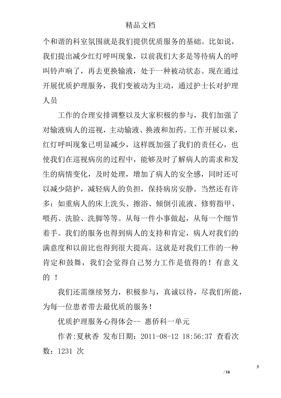 创优质护理心得体会精选 _第3页