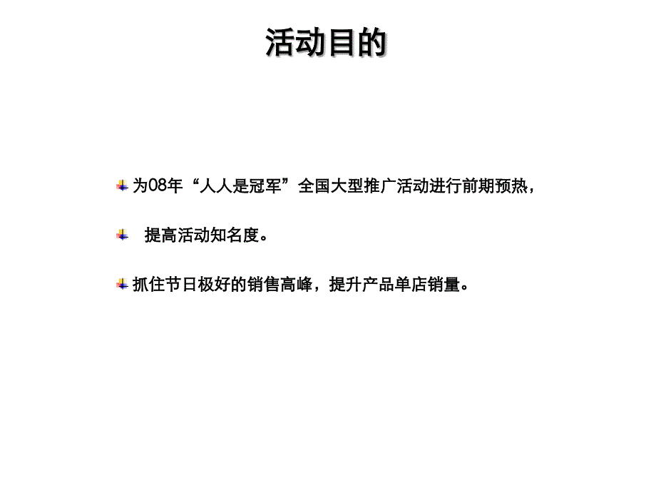 蒙牛促销方案_第4页