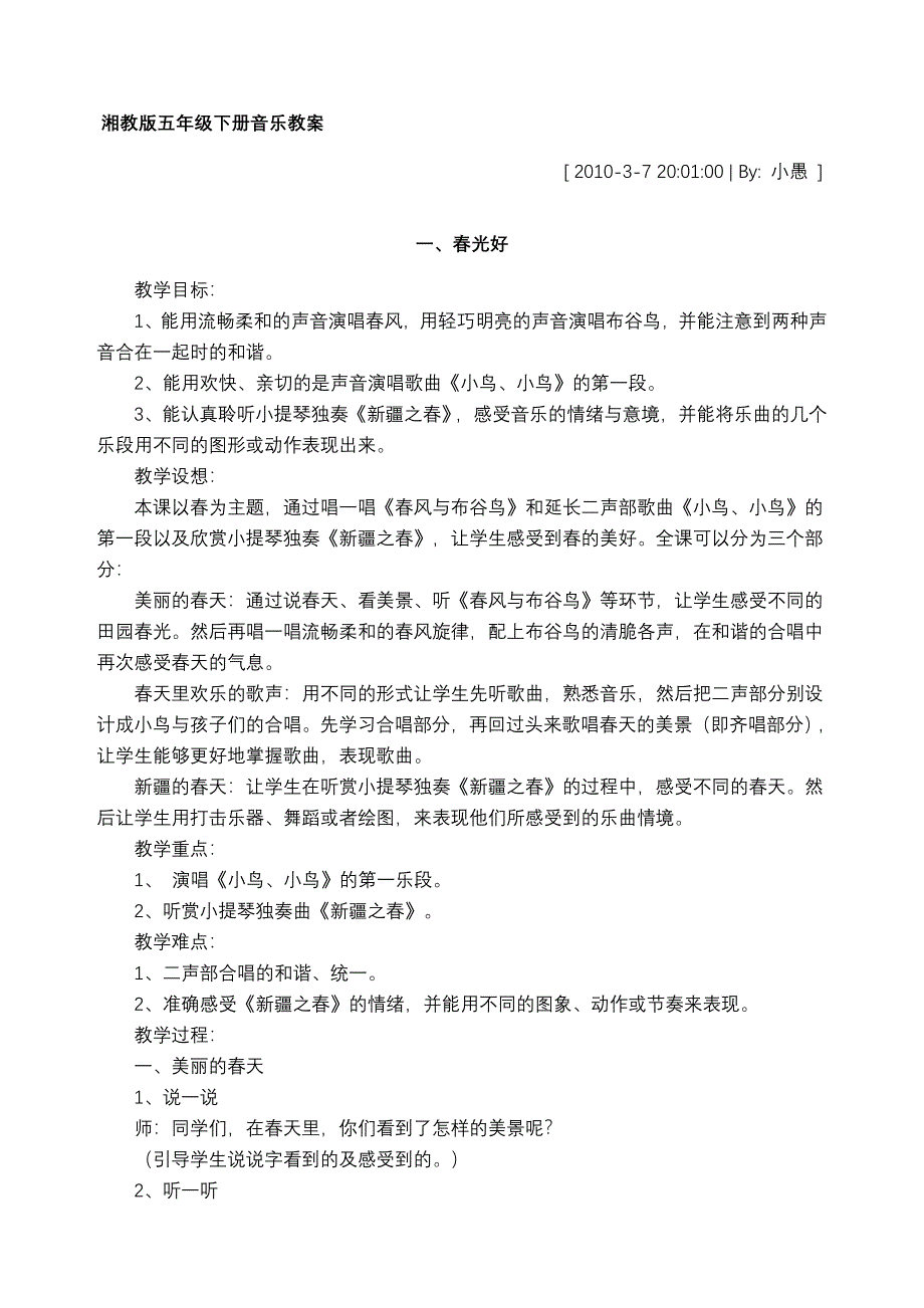 湘教版五年级下册音乐教案.doc2014.3.4_第1页