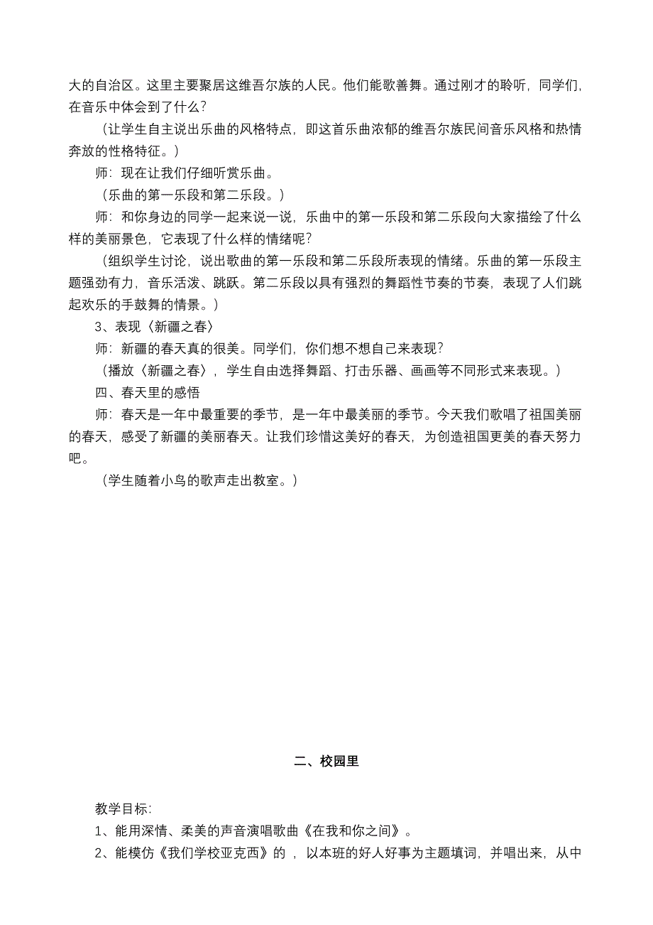 湘教版五年级下册音乐教案.doc2014.3.4_第4页