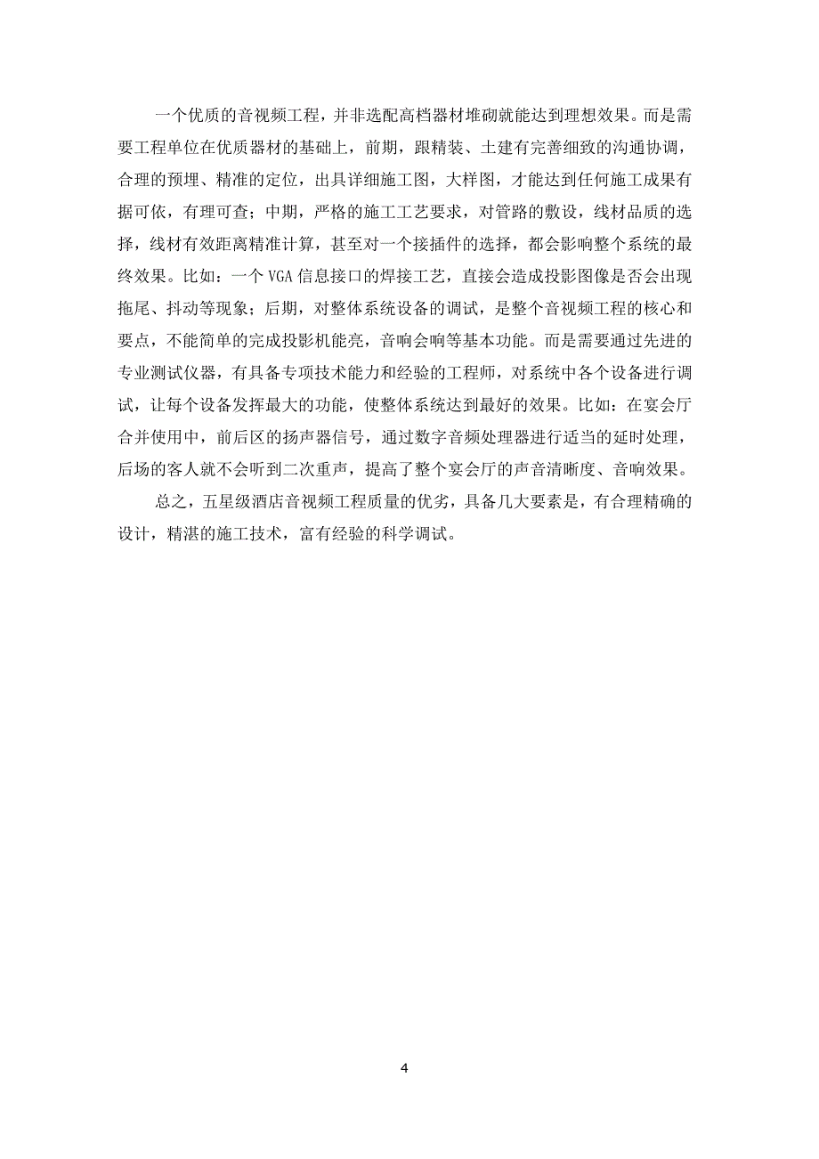 仙华檀宫名人度假酒店会议系统设计方案说明2014_第4页