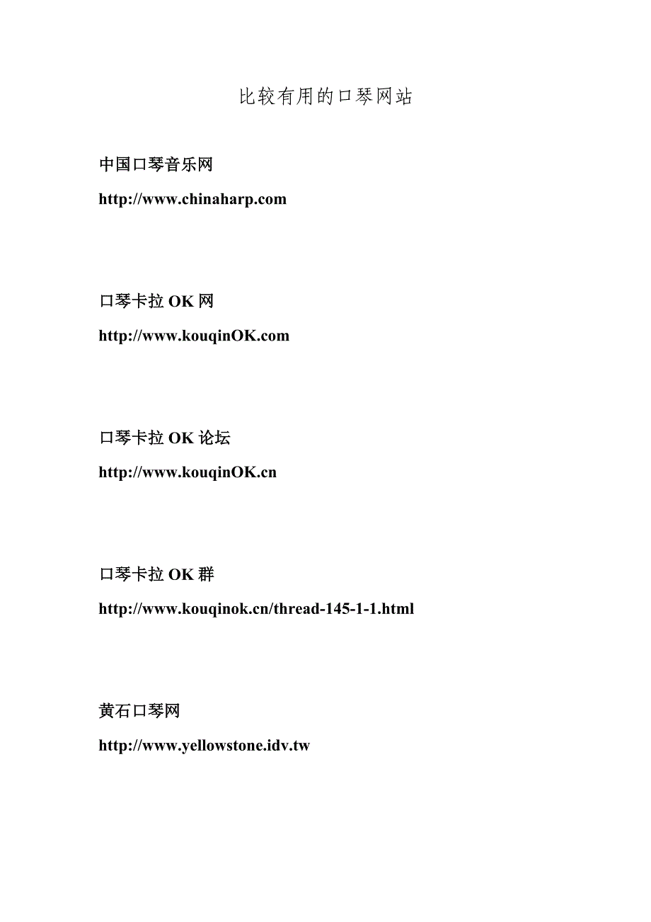 口琴超实用网站_第1页