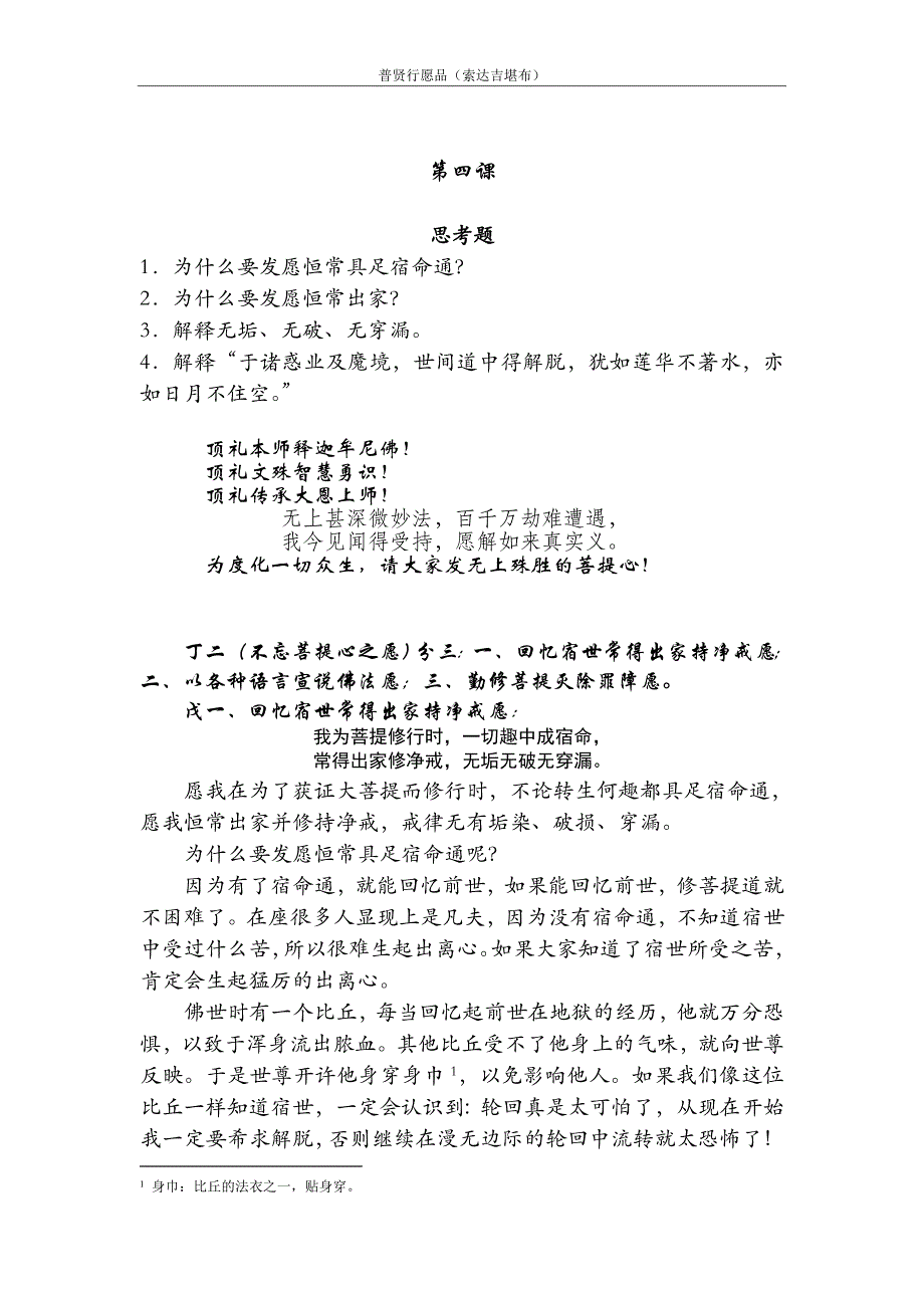 普贤行愿品04_第1页
