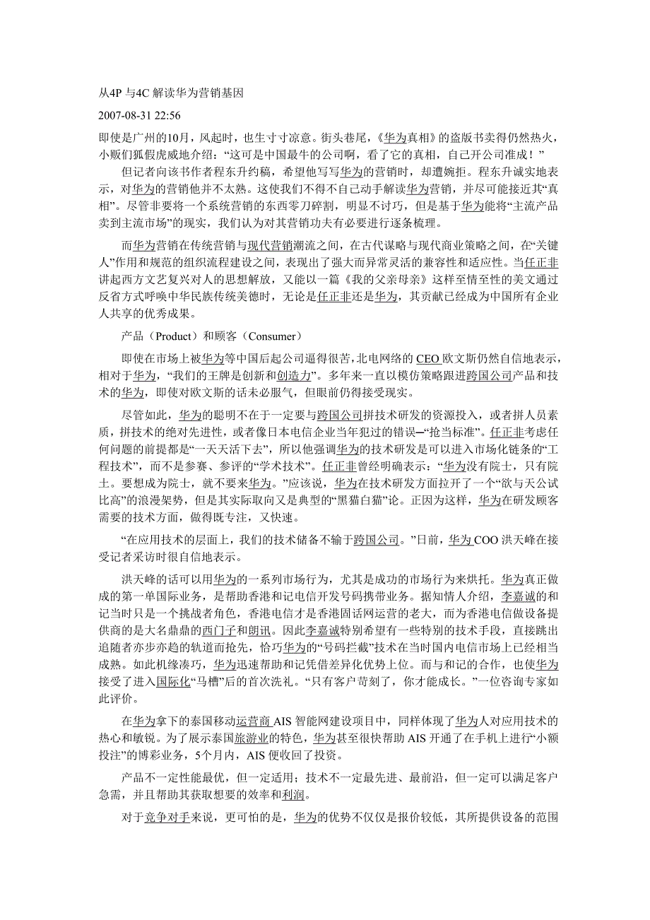 从4p与4c解读华为营销基因_第1页