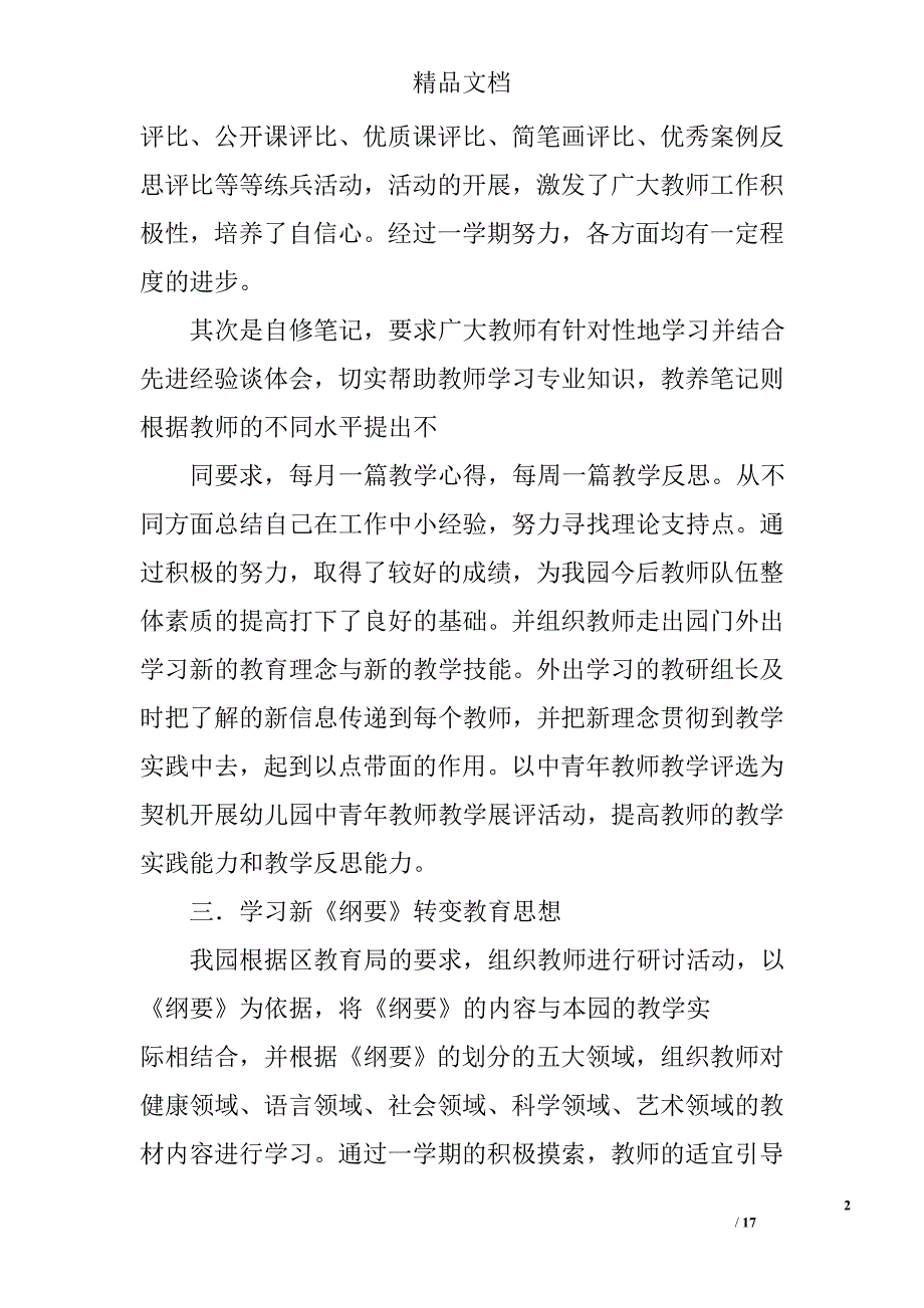 幼儿教师教学工作总结范文精选 _第2页