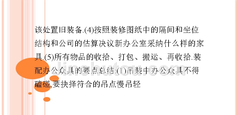 搬家公司搬迁整体流程及各项事宜_第3页