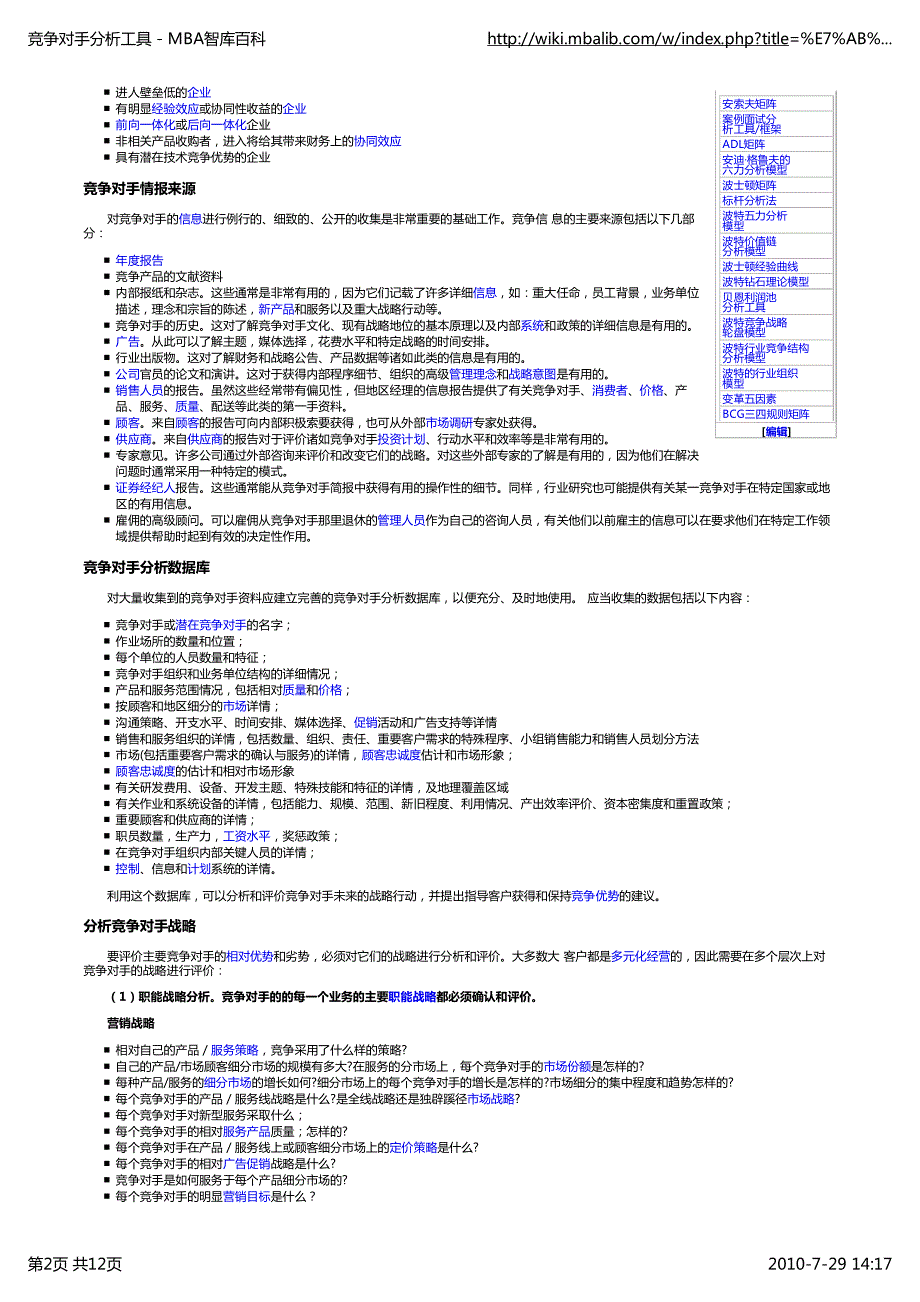 竞争对手分析工具_第2页