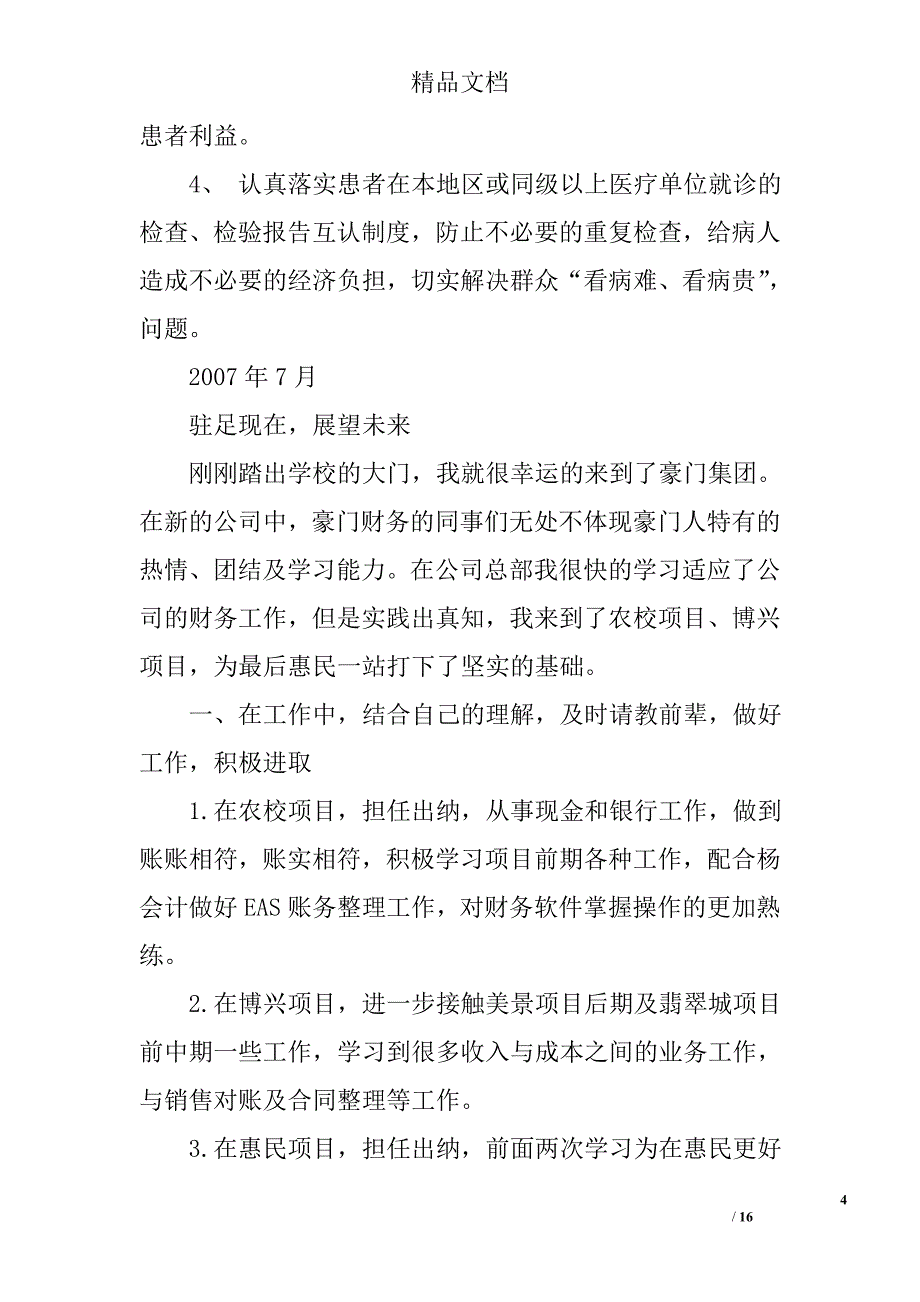 信息惠民总结精选 _第4页