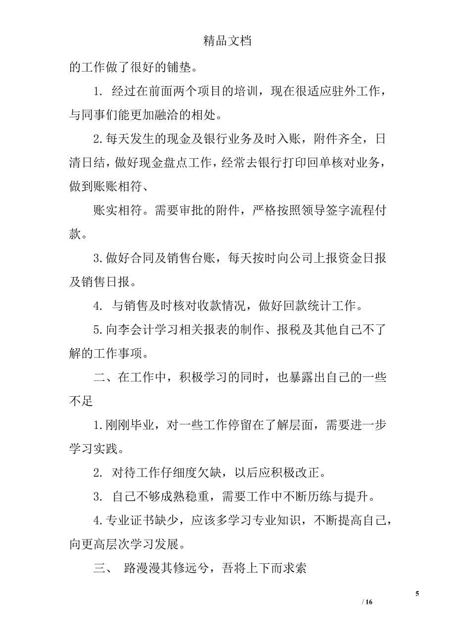 信息惠民总结精选 _第5页